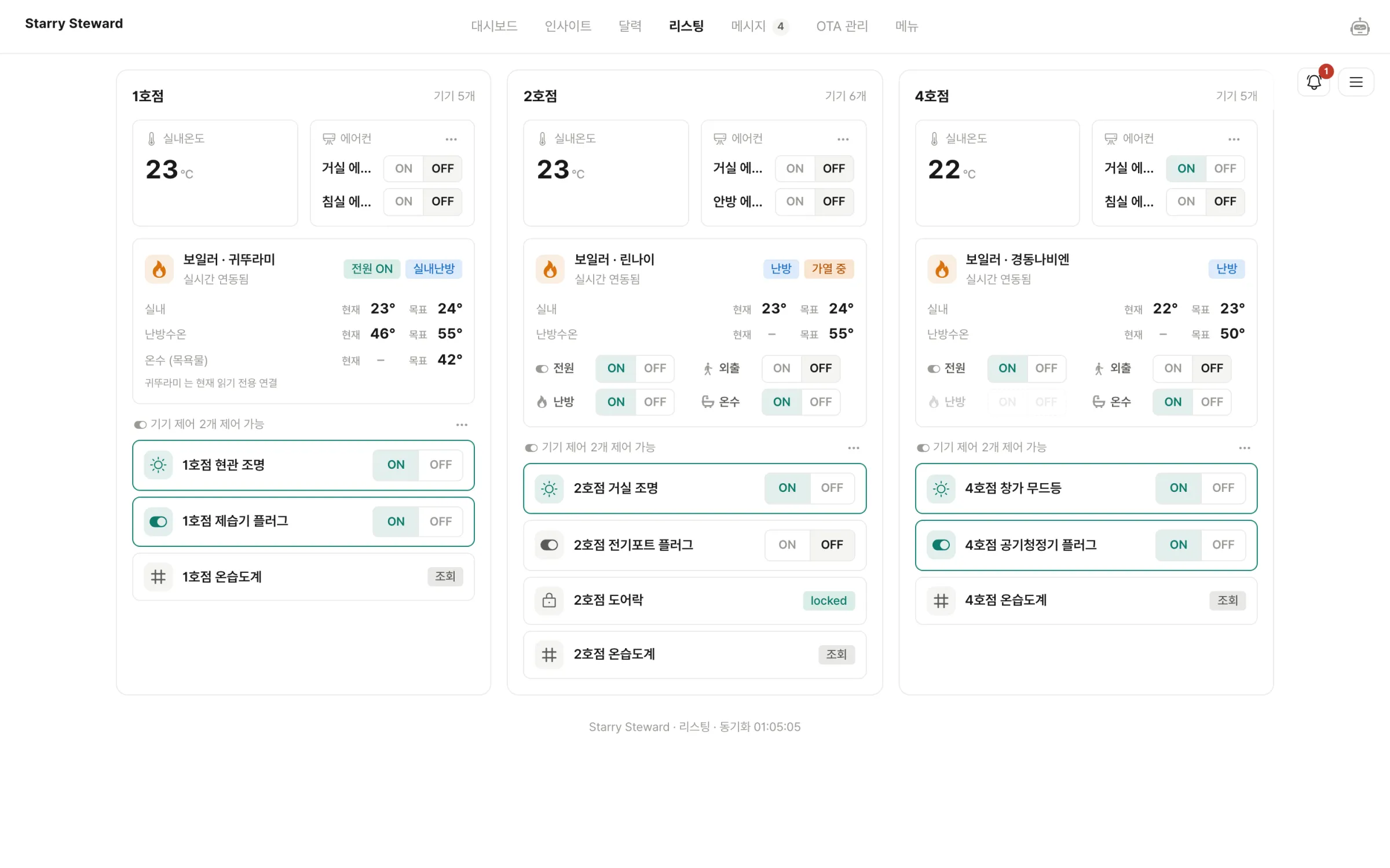 리스팅 — 숙소별 스마트홈 카드