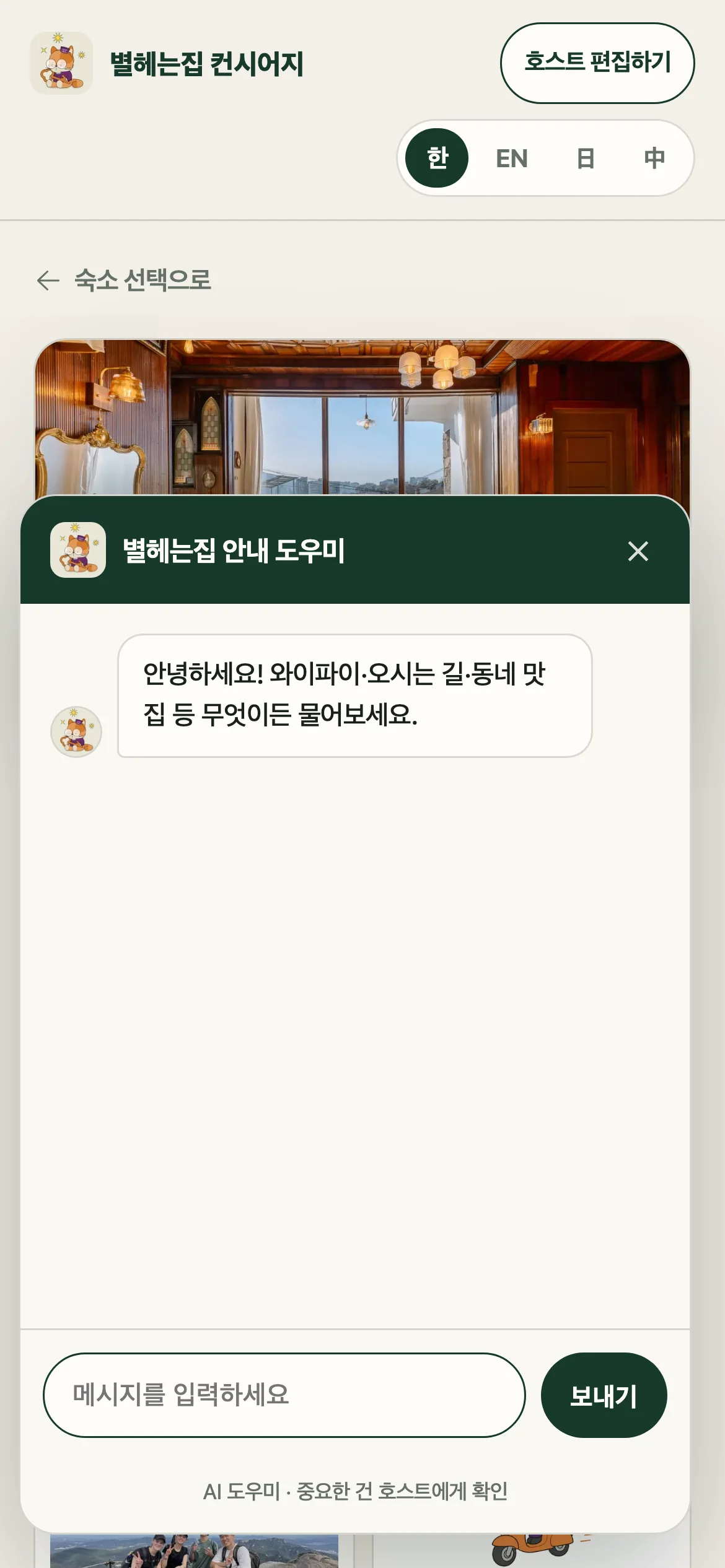 폰 컨시어지 — 안내 도우미